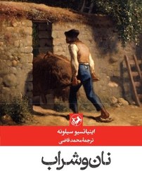 نان و شراب / امیرکبیر