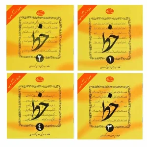 کتاب خط اثر سیدمرتضی موسوی گرمارودی - چهار جلدی
