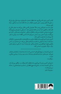 آخرین باری که می‌گوییم خداحافظ