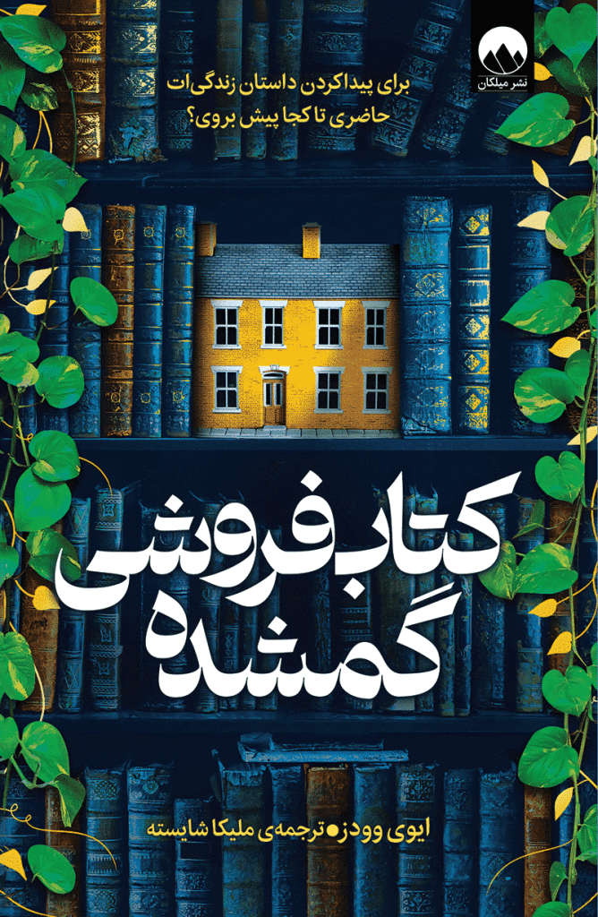 کتابفروشی گمشده