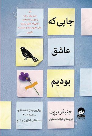 جایی‌که عاشق بودیم