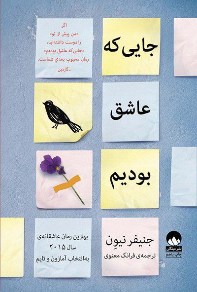 جایی‌که عاشق بودیم