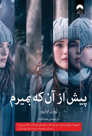 پیش از آنکه بمیرم